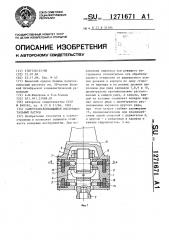 Самоустанавливающийся инструментальный патрон (патент 1271671)