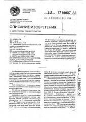Цифровой фильтр с многоуровневой дельта-модуляцией (патент 1716607)
