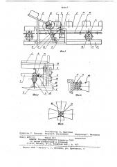Устройство для раскладки шпал по эпюре на звеносборочной линии (патент 746017)