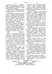 Рабочая среда для электроэрозионной обработки (патент 1142237)