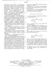 Способ получения аминофенилэтаноламинов или их солей (патент 516345)