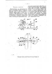 Приспособление для направления движения текстильных тканей (патент 19604)