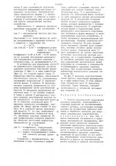 Способ динамической градуировки датчиков давления и устройство для его осуществления (патент 1255881)