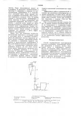 Способ гидравлической классификации полезных ископаемых (патент 1547849)