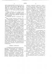 Устройство для измерения амплитудно-фазового распределения поля антенны (патент 1397851)