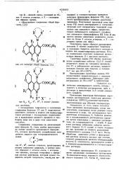 Способ получения [оксо-.9-дигидро-6,9,4н--диоксино (патент 425395)