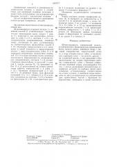 Штангенциркуль (патент 1357677)
