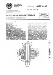 Предохранительная муфта (патент 1649210)