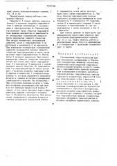 Патент ссср  405762 (патент 405762)