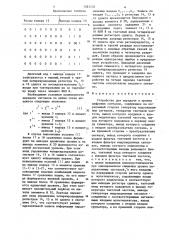 Устройство для передачи и приема цифровых сигналов (патент 1261132)