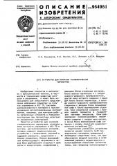 Устройство для контроля технологических параметров (патент 954951)