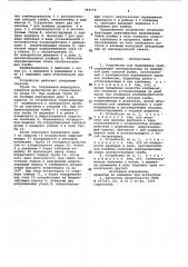 Устройство для маркировки труб (патент 764774)