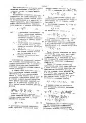 Устройство для определения параметров массопереноса газа в жидкости (патент 1157407)