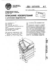 Устройство для охлаждения изделий (патент 1571375)