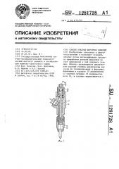 Способ обкатки форсунок дизелей (патент 1281728)