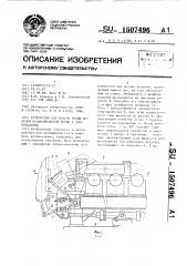 Устройство для подачи полых изделий цилиндрической формы в зону обработки (патент 1507496)