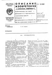 Термовыключатель (патент 511641)