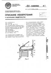Преобразуемый чертежный стол (патент 1440482)
