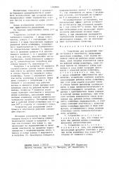 Устройство для разделения смеси бумаги и пластмассы (патент 1380806)
