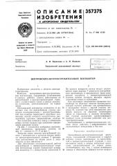 Центробежно-центростремительный вентилятор (патент 357375)