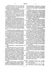 Маска для напыления пленочных элементов на подложку (патент 2003735)