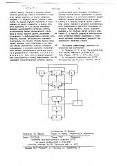 Устройство для сдвига информации (патент 657433)