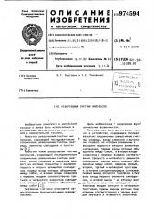 Реверсивный счетчик импульсов (патент 974594)
