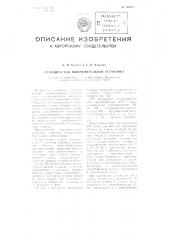 Регулируемая выпрямительная установка (патент 104512)