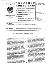 Спо об газового борирования изделий (патент 685719)