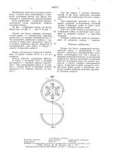 Патрон для болта (патент 1468737)