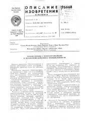 Способ борьбы с микроорганизмами в целлюлозно-бумажной промышленности (патент 196668)