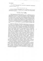 Аналогово-цифровое вычислительное устройство (патент 149944)