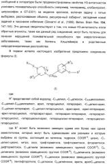 Замещенные пиперазины, (1,4)-диазепины и 2,5-диазабицикло[2.2.1]гептаны в качестве н1-и/или н3-антагонистов гистамина или обратных н3-антагонистов гистамина (патент 2328494)