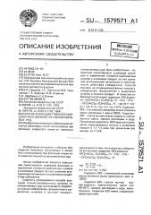 Способ флотации глинисто-карбонатных руд шламов из сильвинитовых руд (патент 1579571)