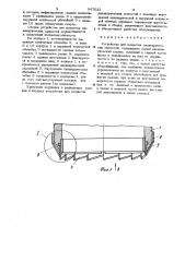 Устройство для вскрытия цилиндрических емкостей (патент 947022)