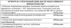 Способы определения показаний для однодневной госпитализации для рентгенэндоваскулярного лечения коронарных артерий и к выписке больного на следующий после операции день (патент 2644930)