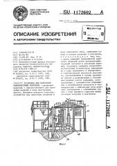 Установка для нанесения лакокрасочных покрытий (патент 1172602)