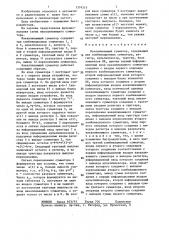 Накапливающий сумматор (патент 1374215)