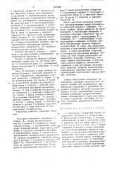 Смеситель (патент 1609683)