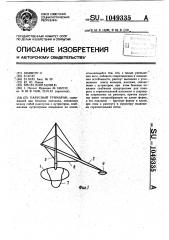 Парусный тримаран (патент 1049335)