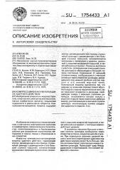 Компрессорно-вакуумная машина ударного действия (патент 1754433)