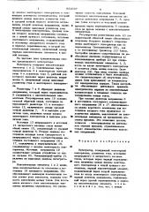 Интегратор (патент 631937)