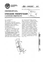 Полевой делитель к уборочным сельскохозяйственным машинам (патент 1402287)