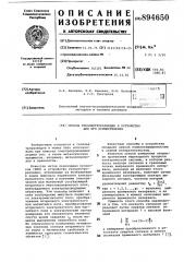 Способ геоэлектроразведки и устройство для его осуществления (патент 894650)