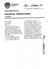 Фунгицидная композиция (патент 1299482)