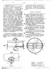 Рабочий орган ямокопателя (патент 784822)