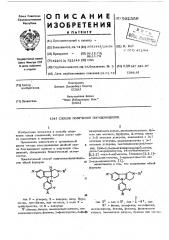 Способ получения пиридоиндолов (патент 592359)