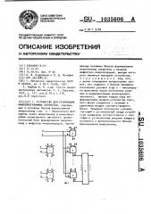 Устройство для реализации микропрограммных автоматов (патент 1035606)