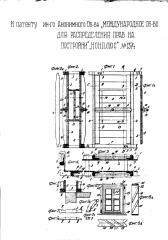 Разборная деревянная форма для возведения бетонных стен (патент 1374)