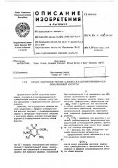 Способ получения эфиров 2-амино-4,5дигидропиридин-3,5- дикарбоновой кислоты (патент 468416)